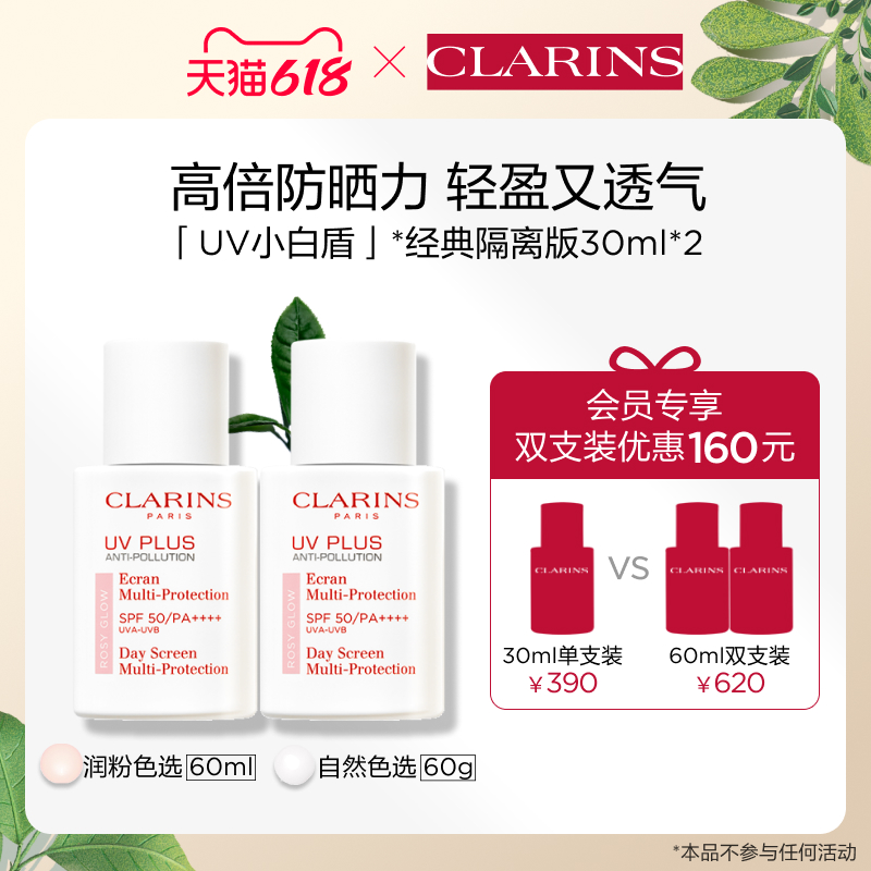 (618 Book Now) Clarins Light Sunscreen UV Isolation Breast Double Set Isolates UV Rays