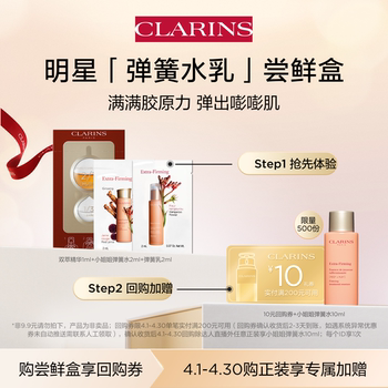 Clarins Spring Lotion Box - ບໍ່ຮອງຮັບການດັດແປງທີ່ຢູ່ - ຊຸດທົດລອງສະມາຊິກ