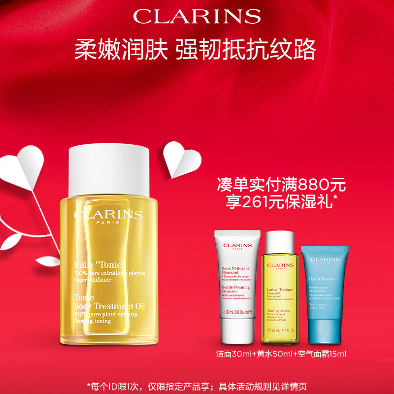 (Valentine's Day) Clarins Maternity Natural Blend Body Care Oil 100ml Prevents Fading lines