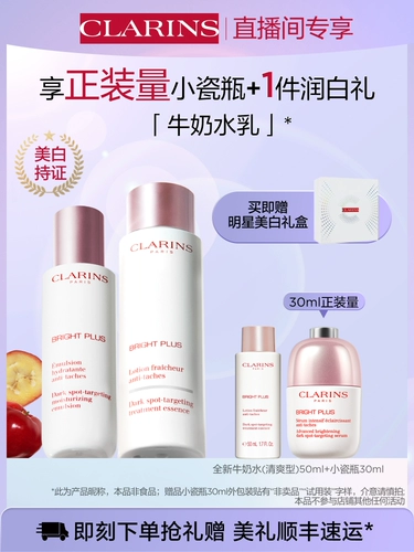 Clarins, молочко, осветляющий набор для ухода за кожей для лица, осветляет кожу