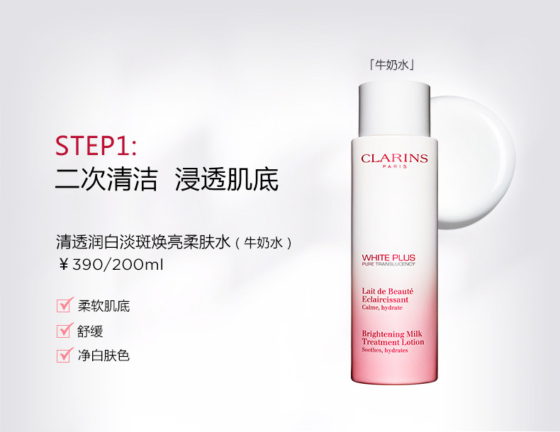 201801431-宝贝页-清透润白淡斑焕亮水乳-pc_04.jpg