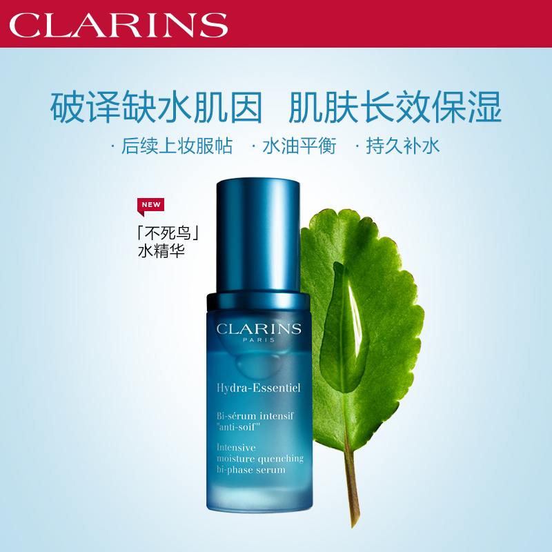 Clarins 娇韵诗 不死鸟 沁润奇肌保湿精华液 30ml 5.9折$34.58 海淘转运到手约￥255