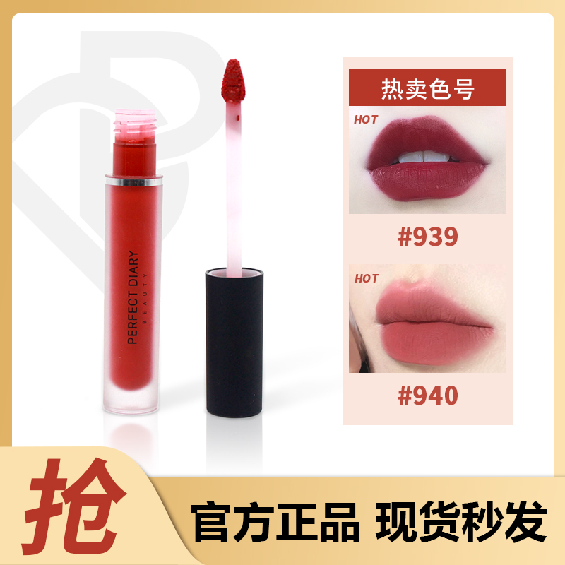Perfect Diary velvet 939 matt mist surface velvet lip glazed 922 lip balm schoolgirl Affordable 940 Nourishes 909