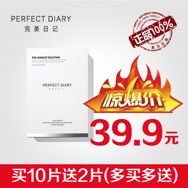 Perfect Diary Vitriolic Ceramide Second-generation Muscular Base Fluid Mask Moisturizing Moisturizing Restoration King A High Mountain Tea