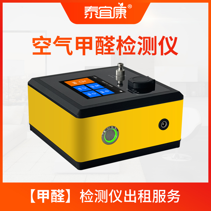 Tayicom Formaldehyde Detector Rental High Precision Home Portable Professional Air Test Formaldehyde Instrument Rental-Taobao