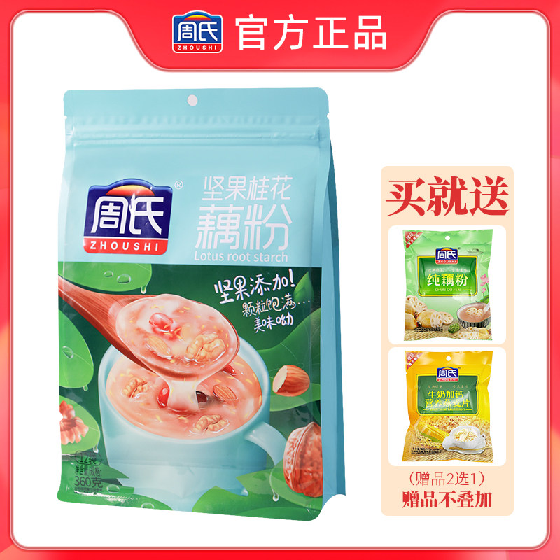 Zhou Nuts Sweet-scented Osmanthus Fruits Medlar Lotus Root Powder 360g Small Bagged Ready-to-eat Instant Instant Brewing Drink Lotus Root Spoon Nutritious Breakfast