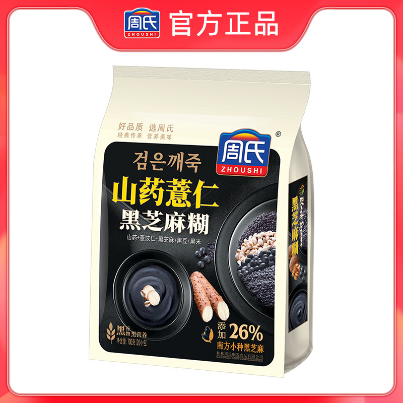 Zhou's yam and barley five black walnuts and black sesame 700g sachets without added sucrose ready-to-eat nutritious breakfast