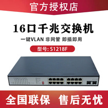 H3C Huasan new MINI S1218F 16 Port Gigabit network switch 2SFP optical port BS218S