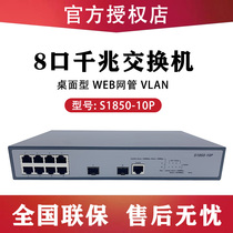 H3C China Three S1850V2-10P 8 ports Gigabit Switch Two Layer Intelligent Network Management Instead of 1850-10p