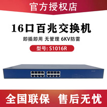 H3C Huasan SOHO-S1016R-CN 16-port 100-megabit switches non-network management enterprise rack-mounted network monitoring