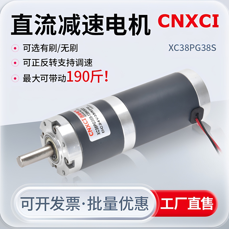 38mm Dc Planetary Gear Motor Xc38Pg38S High Torque Motor 12V 24V Micro Low-Speed Gear Motor