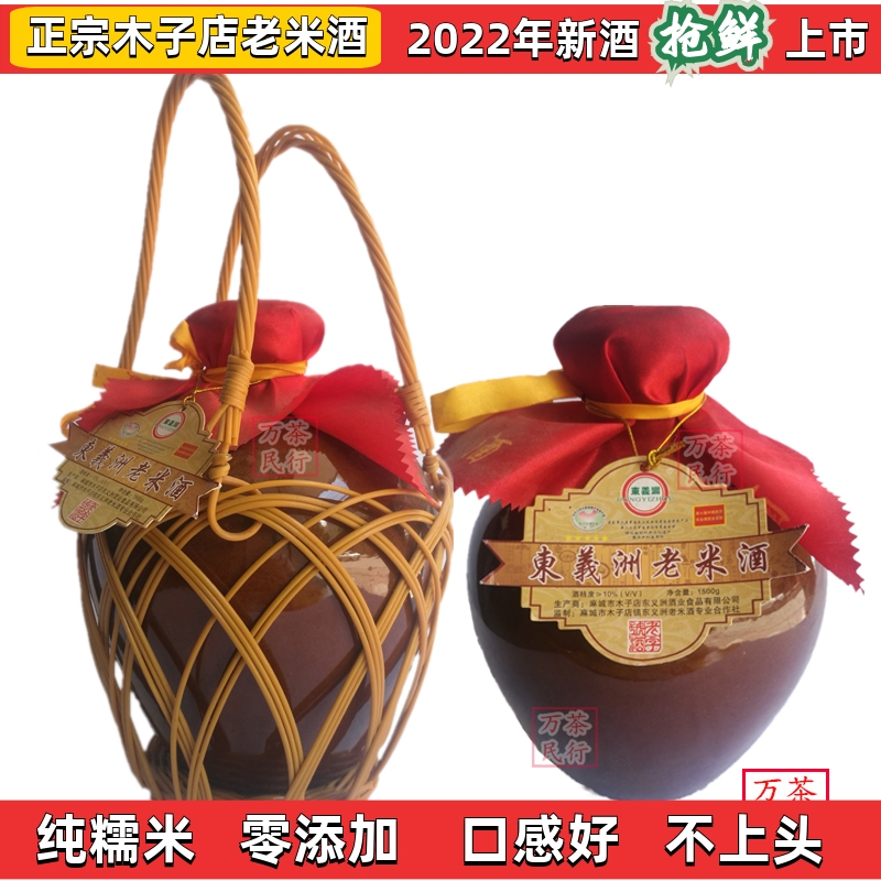 Authentic Sesame City Old Rice Wine Hemp City Wood Shop Old Rice Wine East Yizhou Old Rice Wine Original Pulp Bobber Wine Tan Clothing 3 catty 