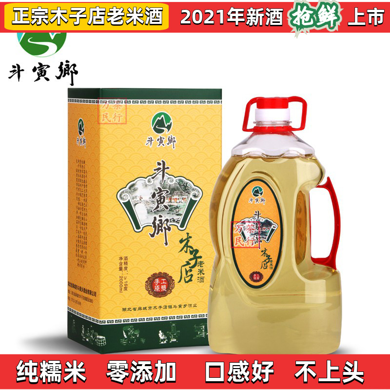 Hemp City Special Produce Wood Shop Old Rice Wine Half Sweet Glutinous Rice Wine Hubei Guy Rice Wine Fighting of the hometown old rice wine 4 catty raw paste