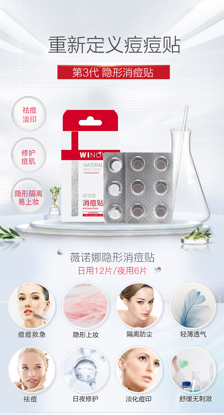 薇诺娜 隐形祛痘贴 18片 图1