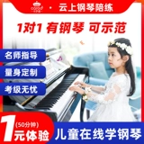 Cloud Piano Training 1 на 1 онлайн-руководство по онлайн-обучению VIP-профессионального преподавателя (50 минут за урок)