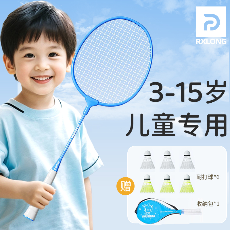 Children's Badminton Racket, Special Family Set for Primary School Students and Kindergarten Kidsren, 6 to 12 Years Old, Professional Official Product