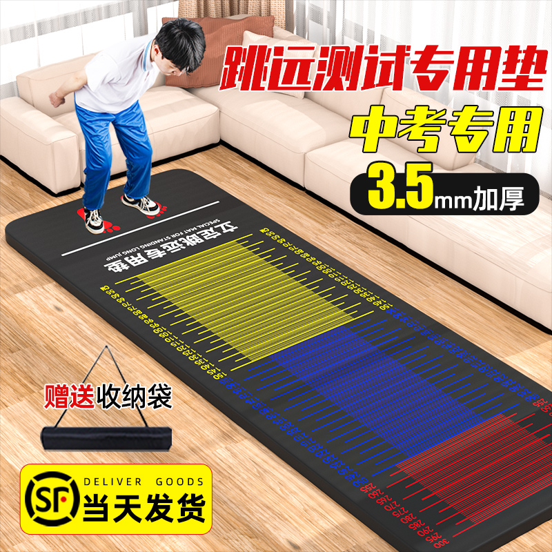 Liding Long Jump Test Special Mat for Sports Home Training Equipment Indoor anti-slip place Stickler Ground Mat-Taobao