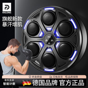 German Smart Music Boxing Machine for Home Use, Adult Wall Target, Children's Reaction Training Target, Martial Arts Training Equipment