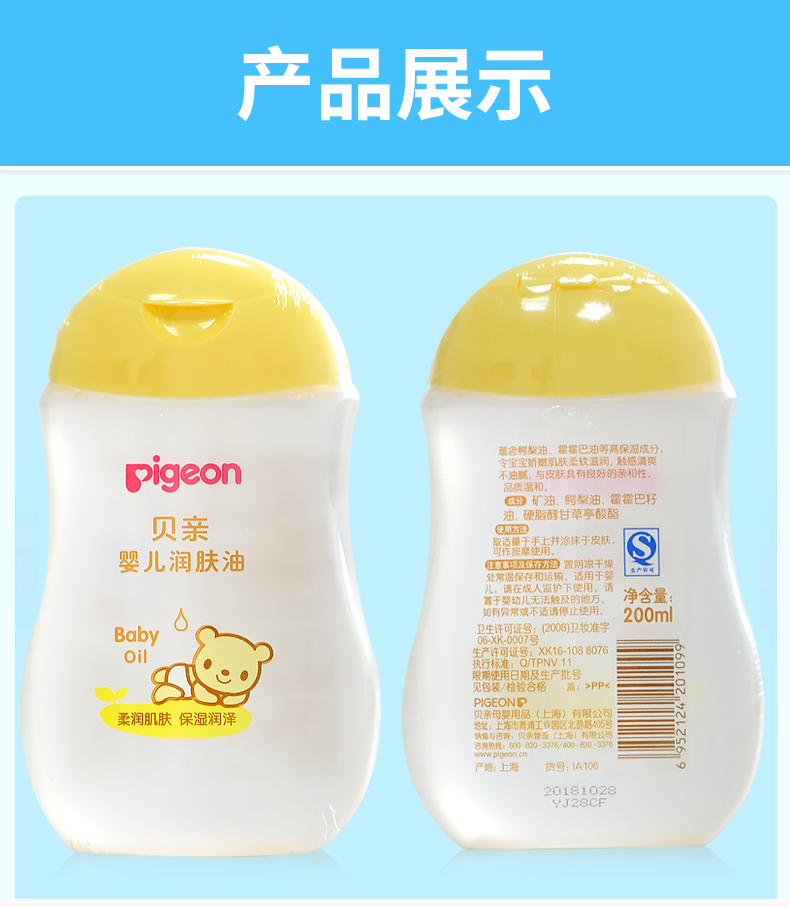 Pigeon baby emollient em bé massage dầu chăm sóc da 200ml (trong suốt IA106) - Sản phẩm chăm sóc em bé tắm sữa tắm gội cho bé