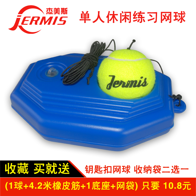 High elastic belt line tennis trainer Trainer base Single rebound rubber band Resistant to playing wear-resistant throwing ball