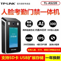 TP-LINK TL-AS220 face attendance access control all-in-one high-definition camera AI chip remote management