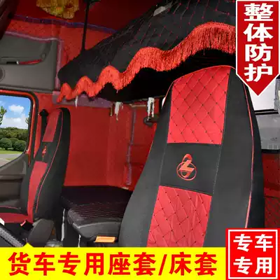 Dongfeng Liuqi Long H7H5M5M7 Chenlong M3 truck Hangxiu seat set sleeper set four-piece fabric Special