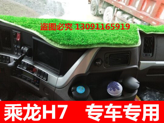 Dongfeng Liuqi M3 M3 M5 M7 H7 baron 507 meter desk cab accessories sunscreen Decorative Photophobic Mat