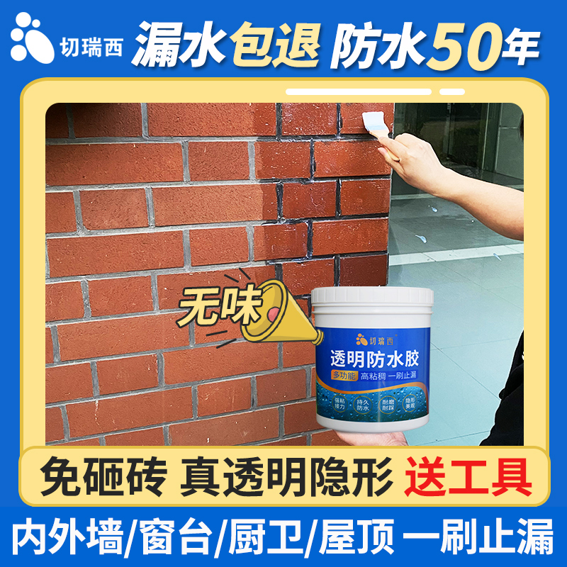 Anti-smashed brick make-up room transparent waterproof adhesive external wall adhesive tape waterproof plugging king roof refilling material waterproof paint