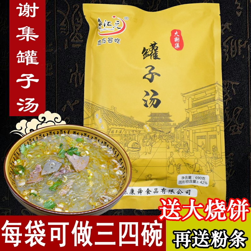 Giant Ano Zhengzong Great Xie Set Pot of Heze Name Eating the goat Soup Goat Bone Powder soup Shandong Tino LuHuiyuan-Taobao