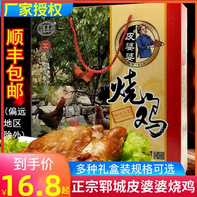 Heze specialty Yuncheng Pi mother-in-law grilled chicken Farm chicken Pijia grilled chicken boneless grilled chicken vacuum cooked food gift box
