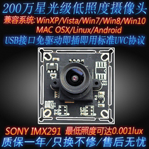 2 million-star light level low illuminance 1080P camera module SONY IMX291 HD photo surveillance