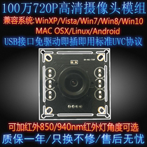 1 million 720P Industrial high-definition surveillance infrared wide-angle camera module USB free face recognition