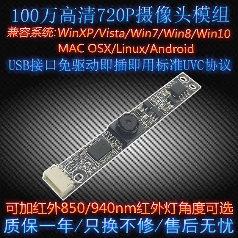 usb interface is free of driving 1 million 720P high-definition wide-angle infrared camera module modules support og