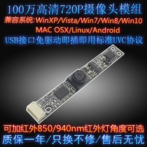 usb interface is free of driving 1 million 720P high-definition wide-angle infrared camera module modules support og