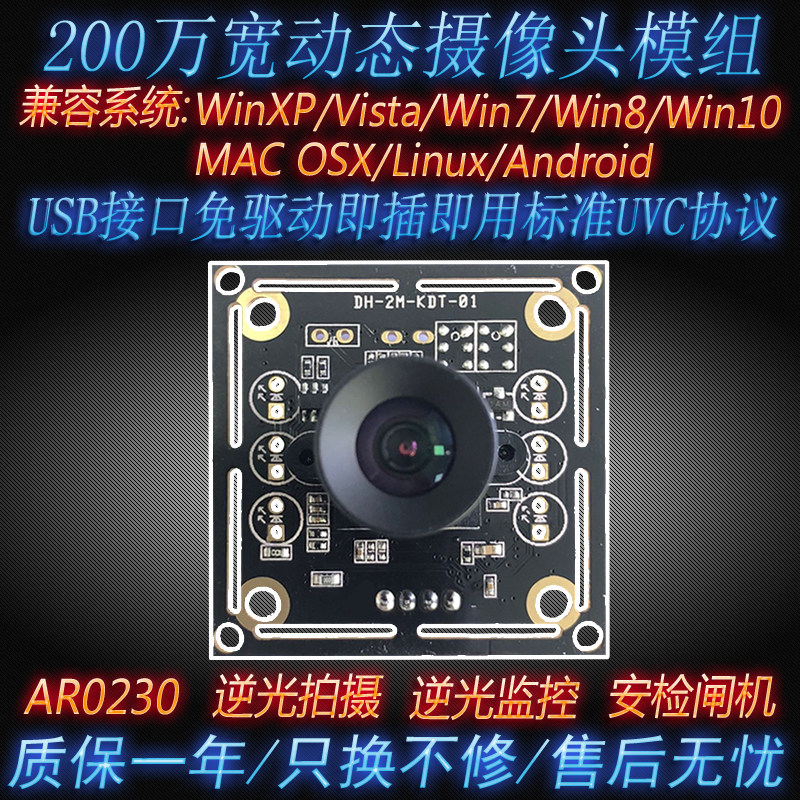 2 million wide dynamic camera module 1080P face recognition module Glare Retrolight Shooting AR0230