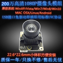USB connector free-drive HD monitor wide angle 2 million pixel HD1080P Small volume camera module module
