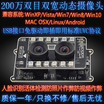 2 million Double Wide Dynamic Double-purpose Camera Module Modules USB Interface Free of Living Detective People Pass Comparison