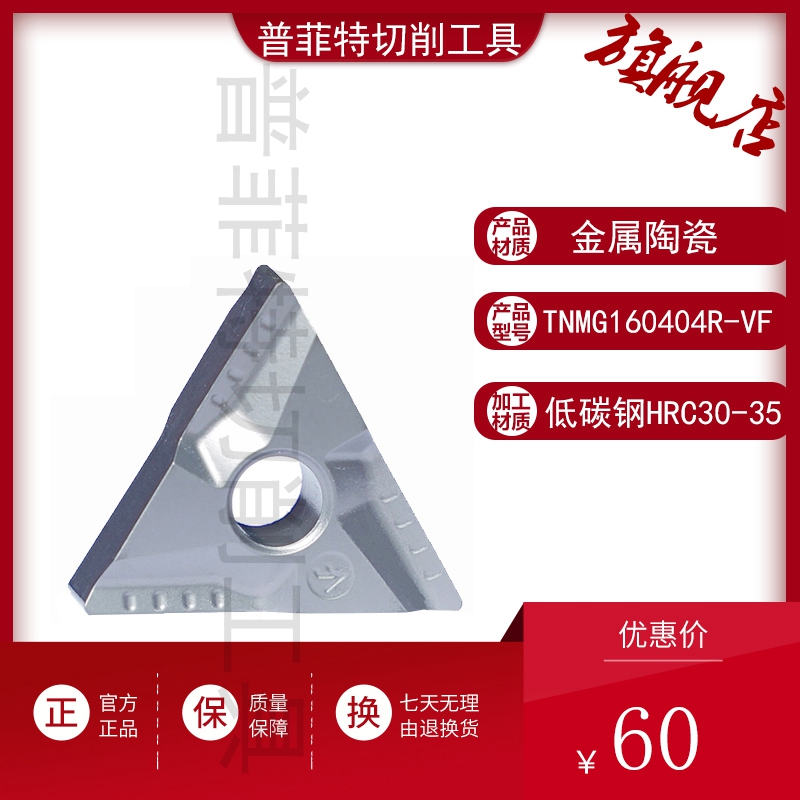 Pfite ceramic triangular CNC blade TNMG160404R L-VF Teguk grooved outer circular knife grain