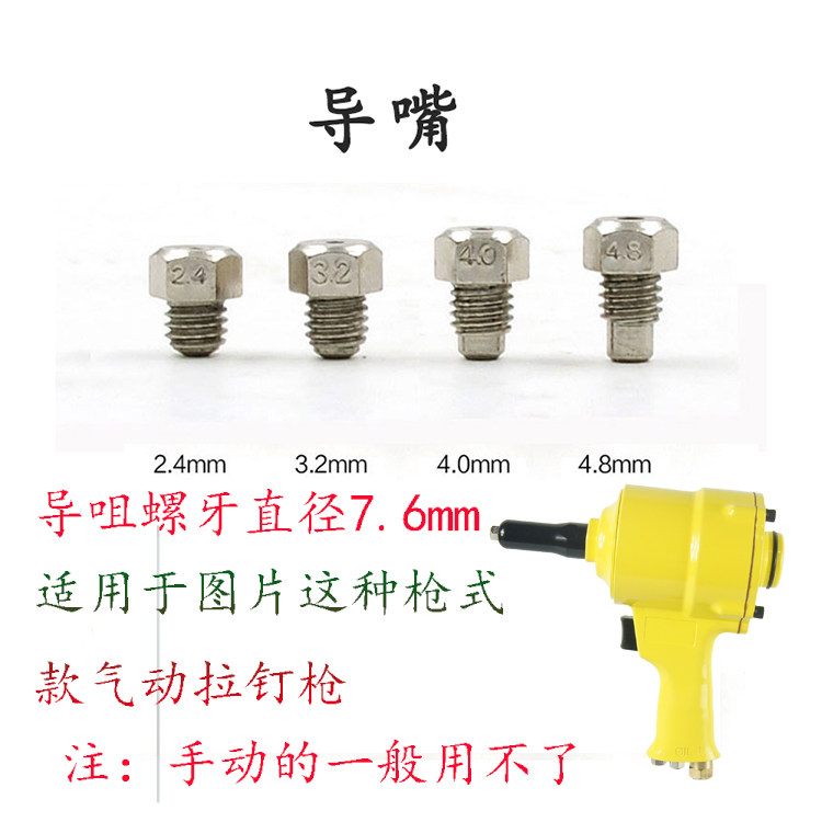 Pneumatic gun type pull nail gun nozzle pneumatic pull rivet gun head guide nozzle pull nail gun head pull nail gun accessories