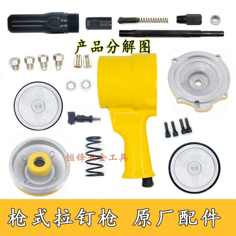 Pneumatic gun type pull nail gun Two-claw sheet guide nozzle gun head rivet gun spindle front cover rear piston rubber ring outer sleeve