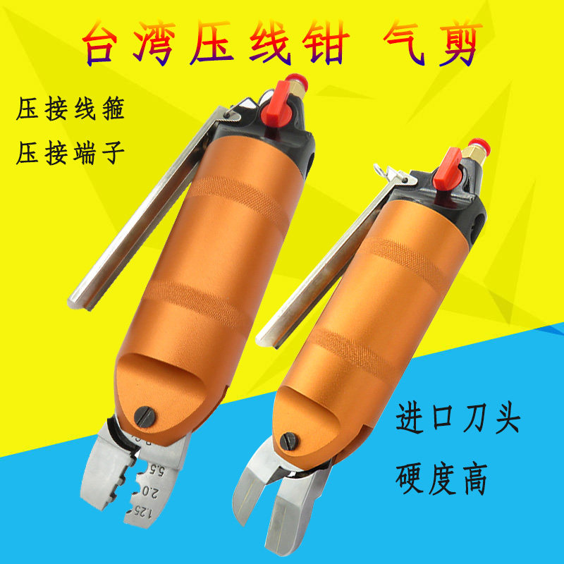 Taiwan pneumatic crimping pliers, terminal pliers, pacifier pliers, clamp pliers, cold-pressed wiring pliers, air-operated scissors pliers
