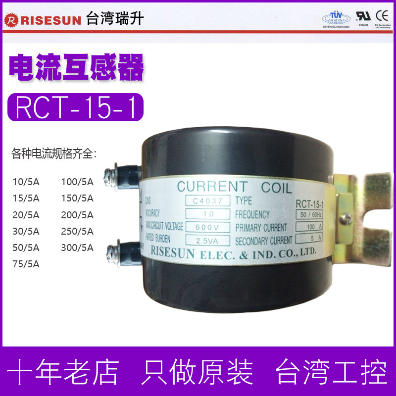Risesun瑞升c4037电流互感器rct 15 1 2比流器30 5a 50比5 100 5a