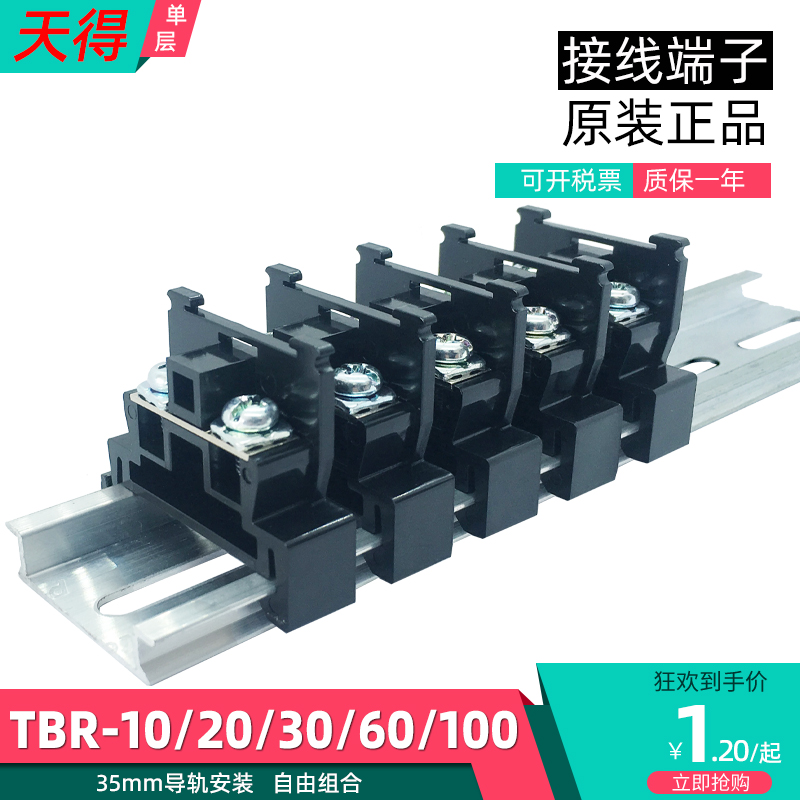 Tiande single-layer combination card guide rail-type table row board TBR-10-20-30-60-100-200A terminal