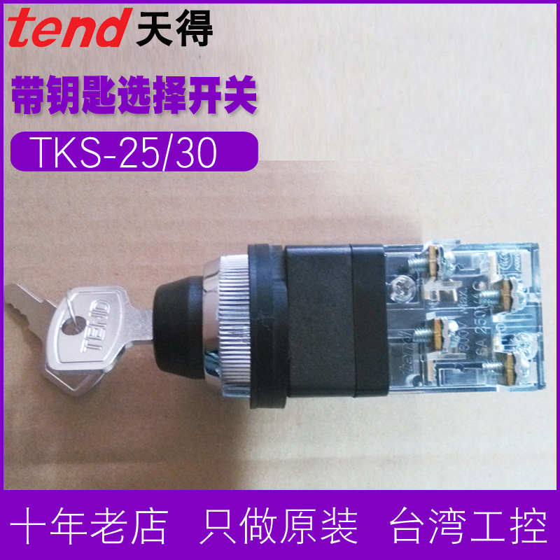 The button TEND day must take the key selection switch TKS-25-301 two stage two stage three-stage power knob 30mm
