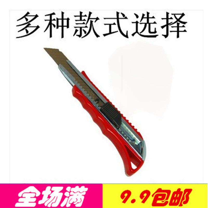 Full 9.9 yuan 223 utility knife utility knife paper cutter wallpaper knife Dajie knife utility knife