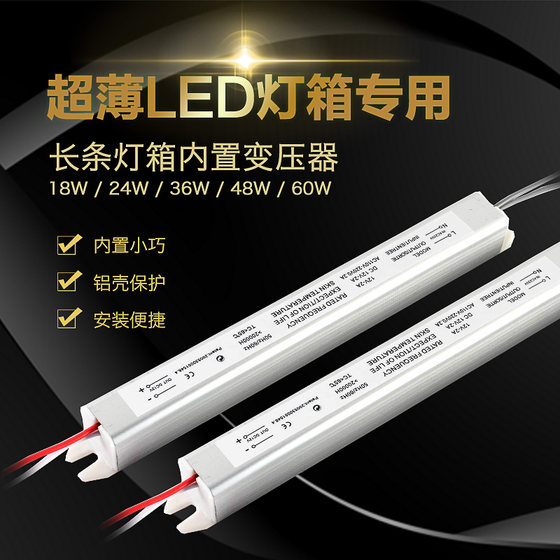 LED 마이크로 스위칭 전원 공급 장치는 220V ~ 12V 광고 라이트 박스 특수 초박형 내장 긴 스트립 변압기를 구동합니다.