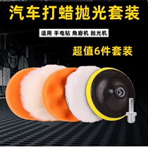 Car beauty waxing polishing wheel Self-adhesive wool wheel Sponge wheel polishing machine Sponge ball polishing plate Waxing sponge