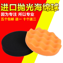 Car beauty polishing wheel Waxing self-adhesive disc polishing machine Sponge ball polishing disc Waxing sealing glaze sponge reduction disc