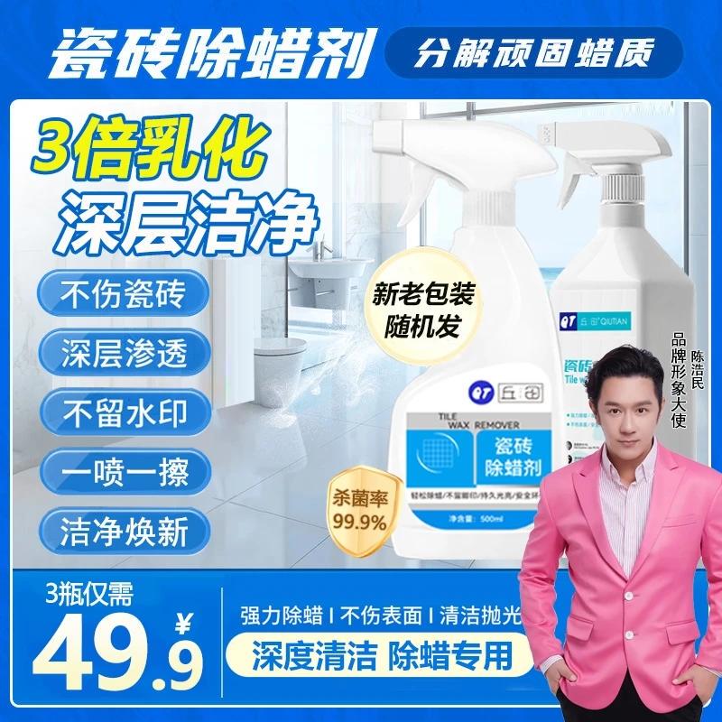 Qiutian/Qiu Tian Celebrity-Style Tile Wax Remover, Polishing and Glazing for Tiles, Marble Floor Tiles, New Tiles Qiutian/Qiu Tian Celebrity-Style Tile Wax Remover, Polishing and Glazing for Tiles, Marble Floor Tiles, New Tiles