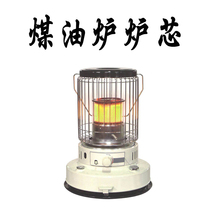 Full range of kerosene furnace heating furnace Glass fiber cotton furnace core Oil lamp wick heating furnace kerosene furnace core